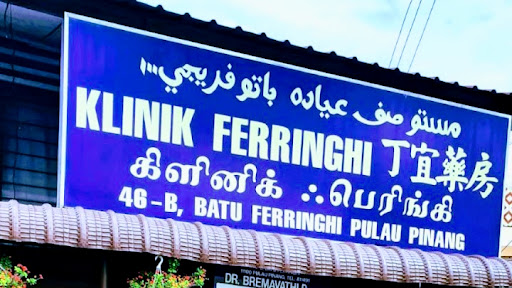 Klinik Ortodontik Terbaik yang Pakar dalam Pendakap Gigi di Batu Feringgi